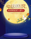中秋国庆