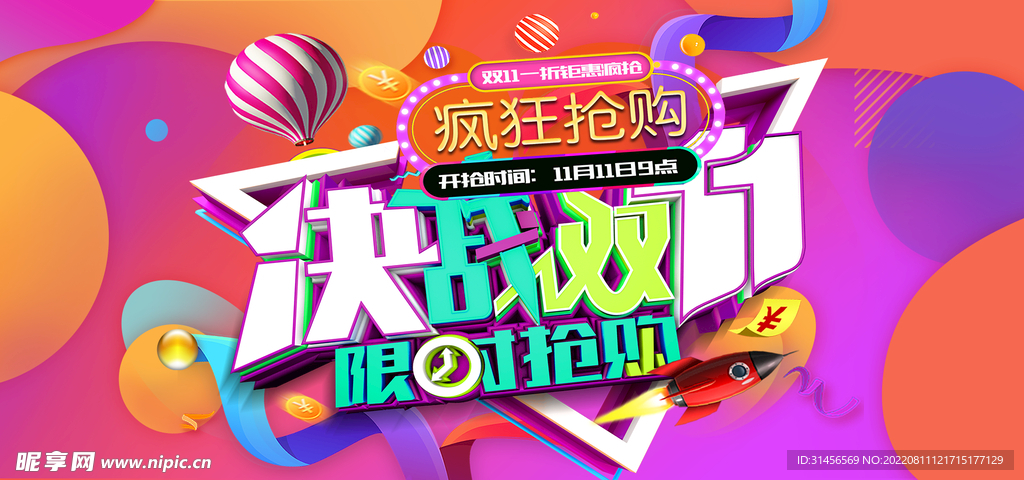 决战双11