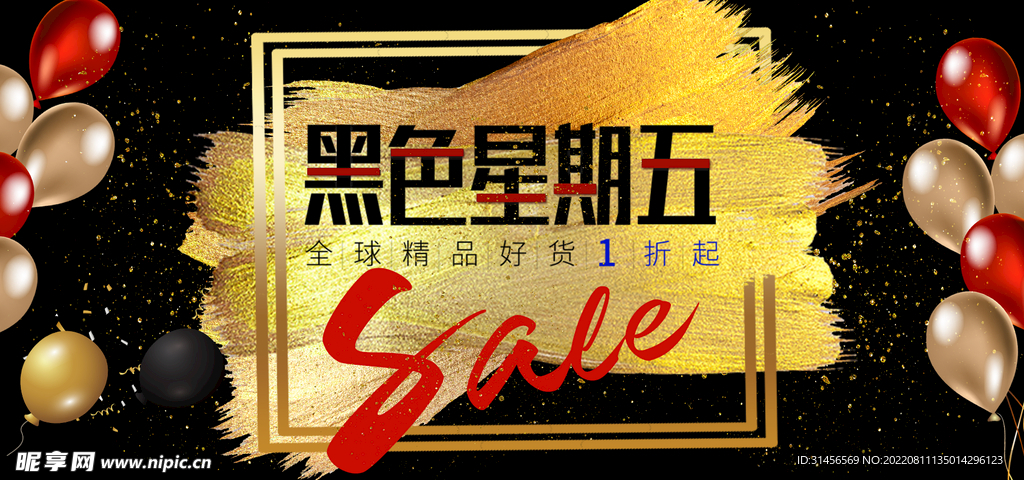 黑色星期五