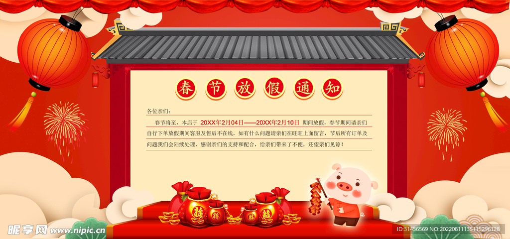 春节放假通知