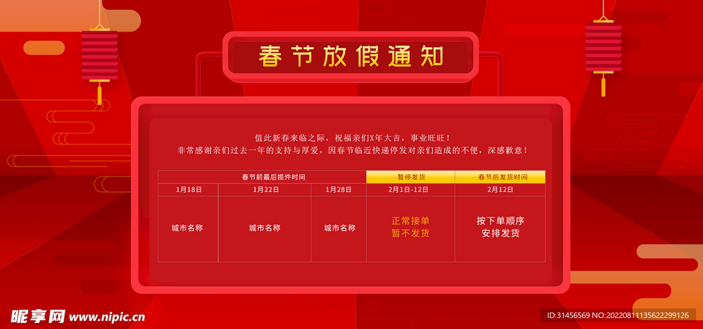 春节放假通知