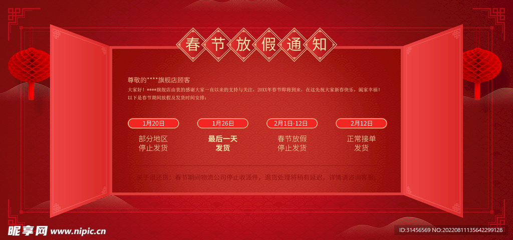 春节放假通知