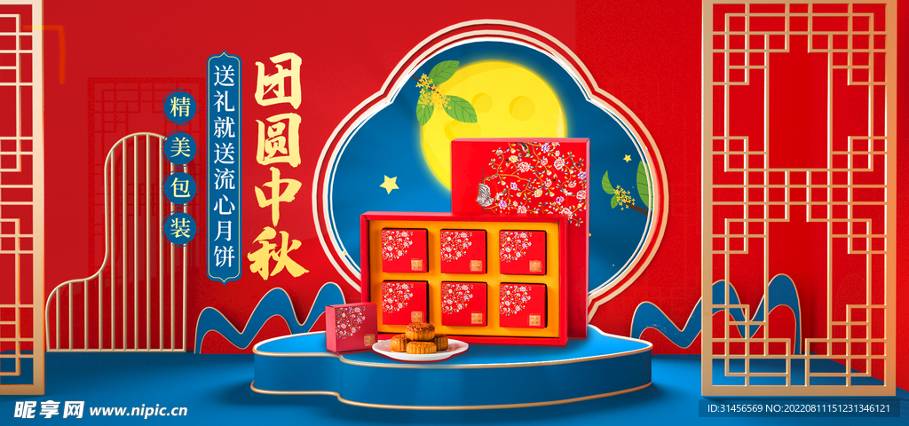 团圆中秋