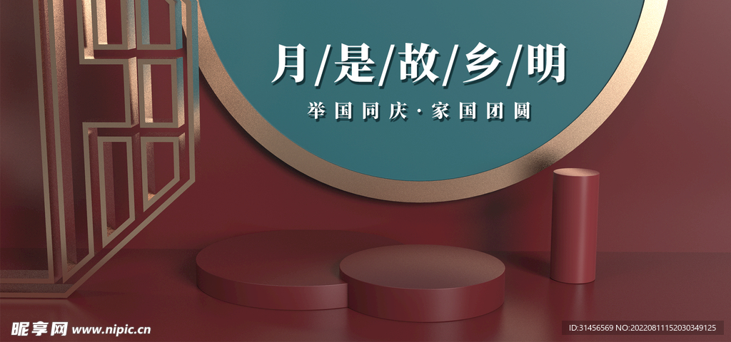 中秋节