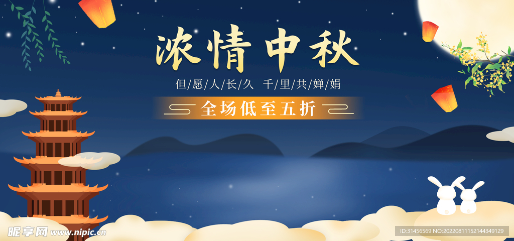 浓情中秋