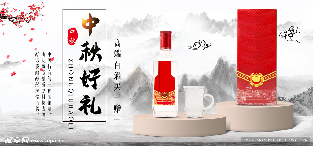 中秋好礼