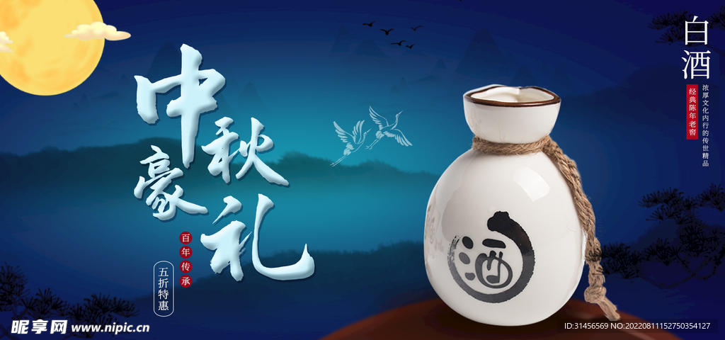 中秋节