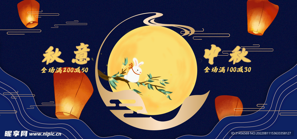 中秋
