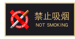 禁止吸烟标识