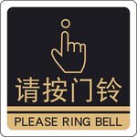 请按门铃 