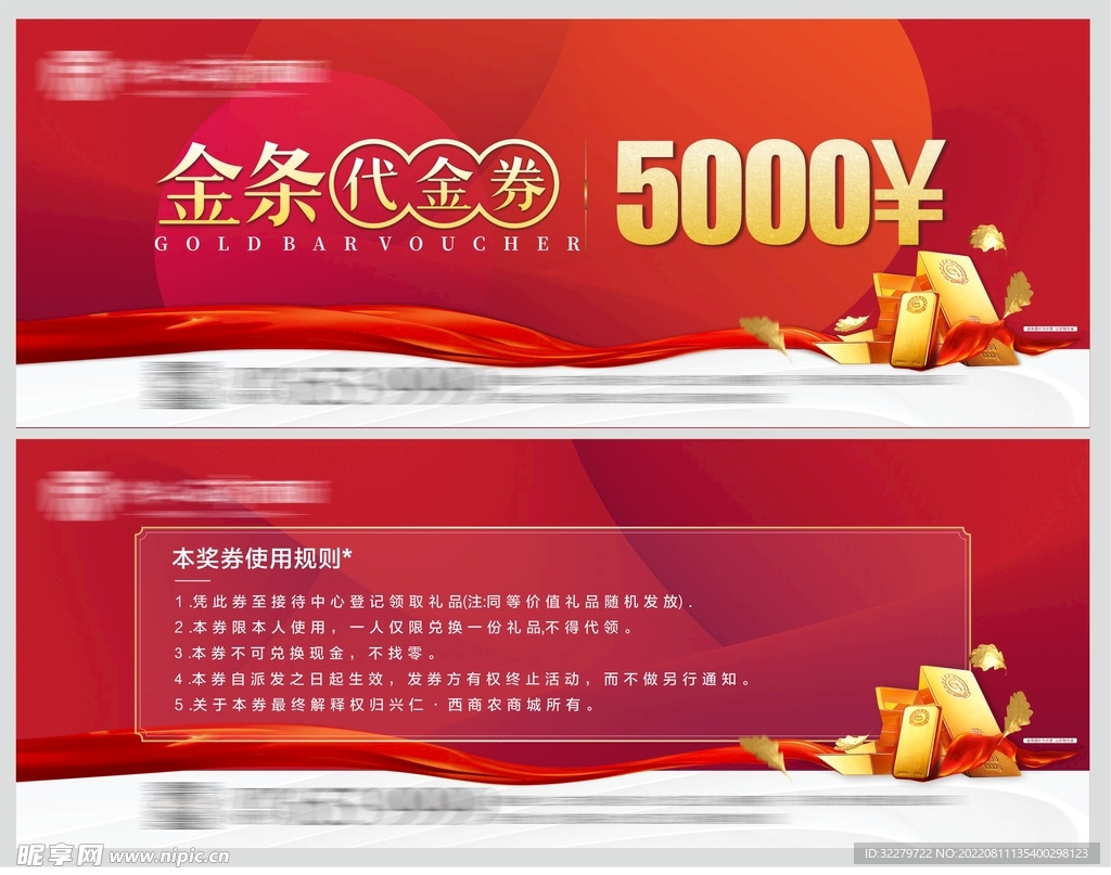 金条代金券