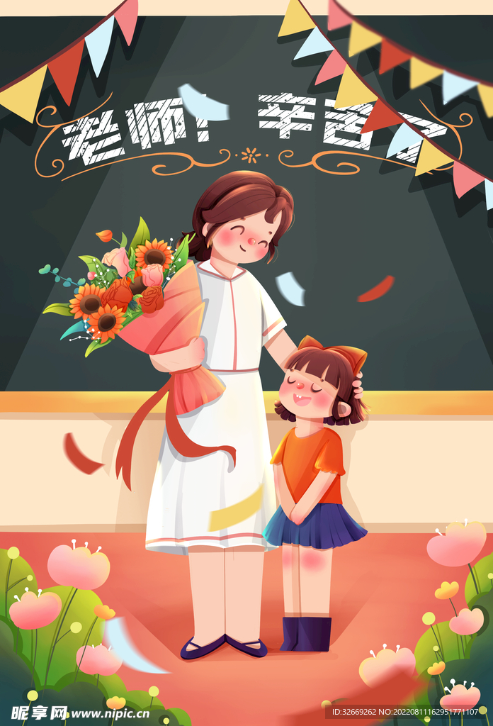 教师节