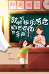 教师节