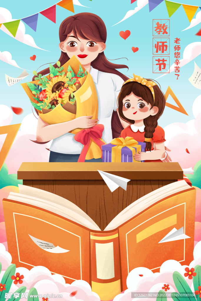 教师节