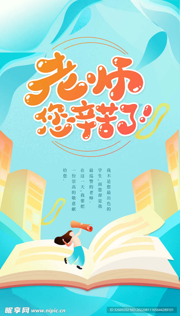 教师节