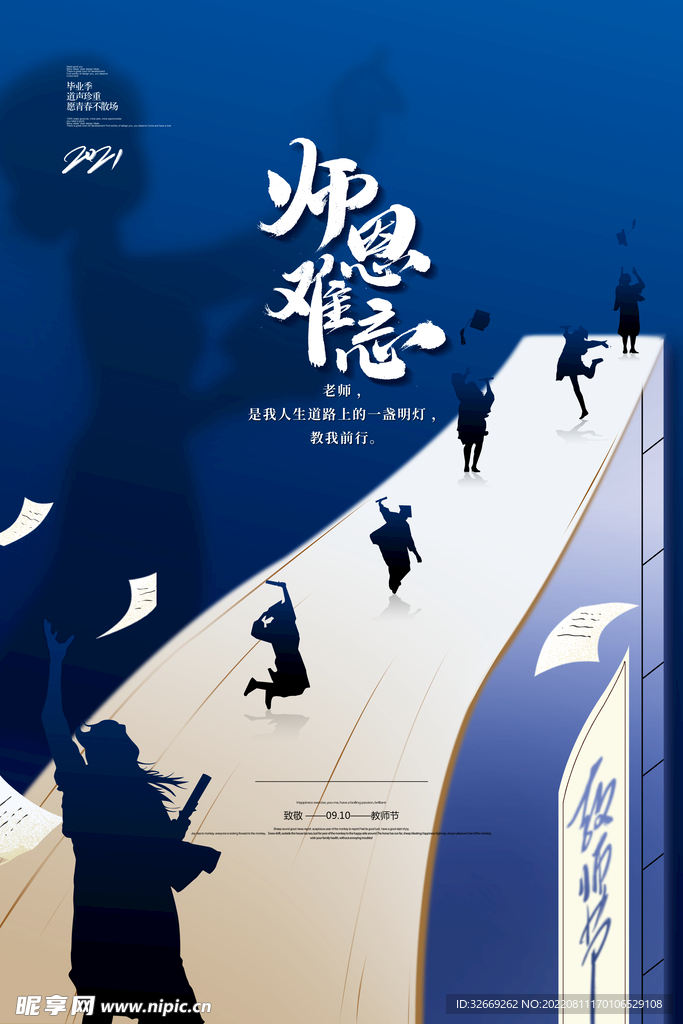 教师节
