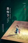 教师节