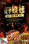 烧烤美食海报图片