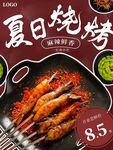 烧烤美食海报图片