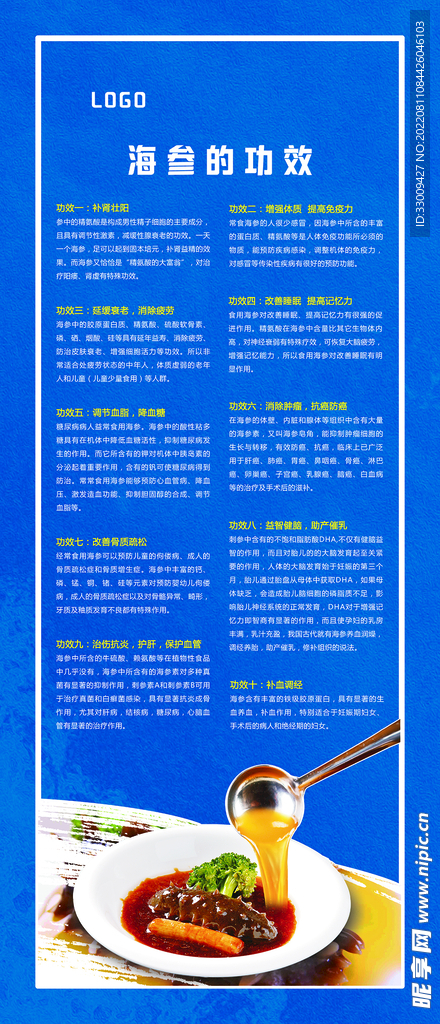 海参