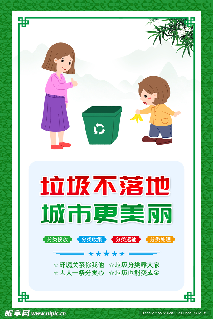 垃圾分类