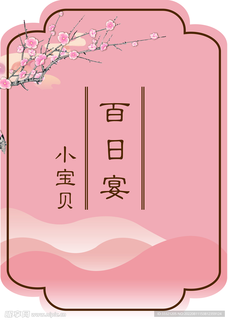 中式宝宝宴