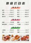 熟食价目表