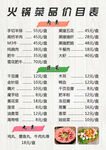 火锅价目表