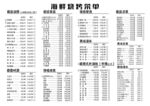 海鲜烧烤菜单