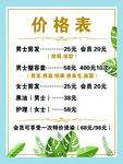 美发价格表