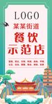 国潮风 展架 示范店