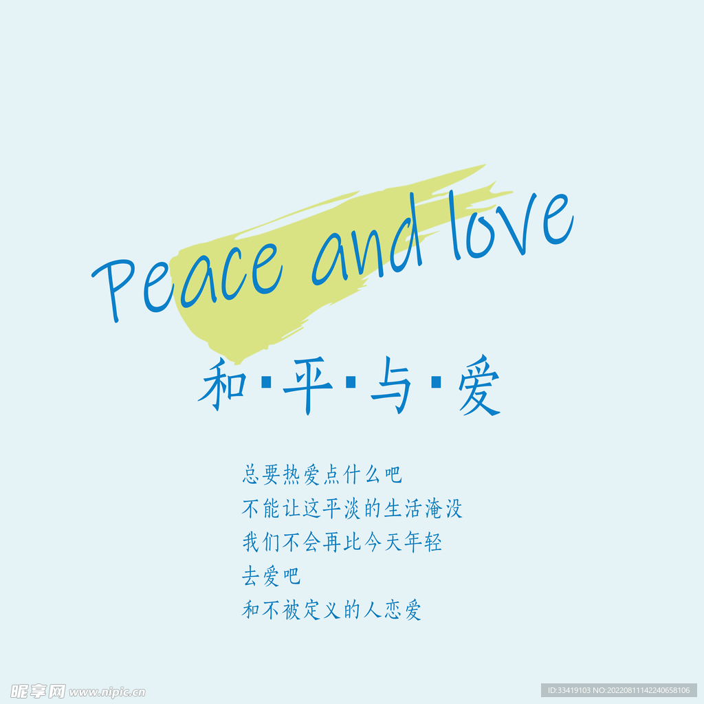 小清新文字和平与爱