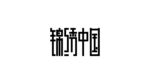  ai矢量 字体设计