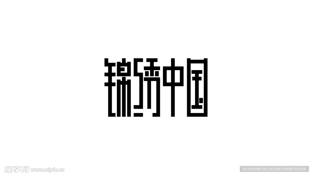  ai矢量 字体设计