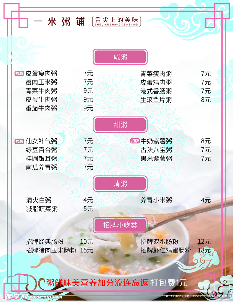 一米粥铺