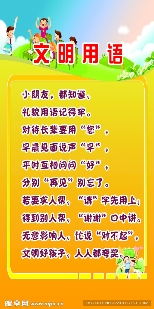 文明用语
