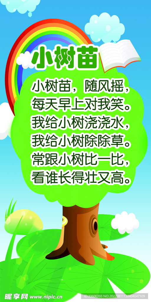 小树苗