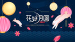 中秋节