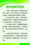 翻炒锅操作规程