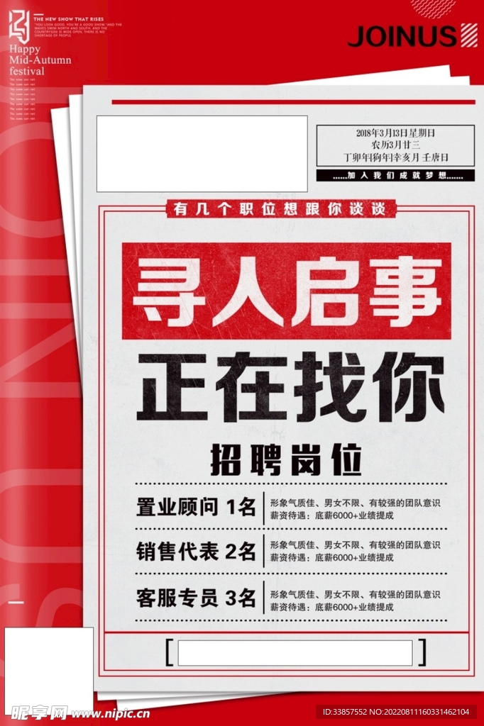 招聘海报           