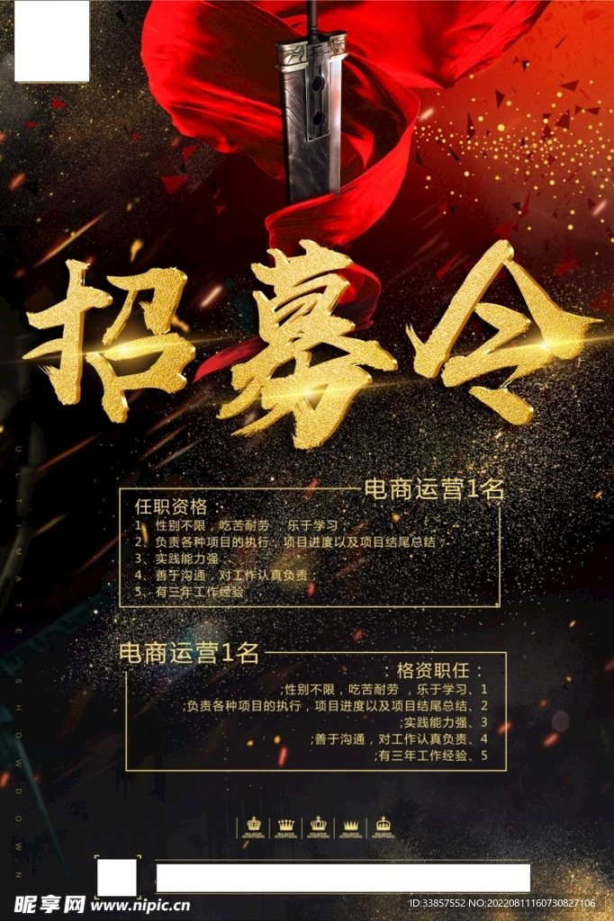 招聘海报           