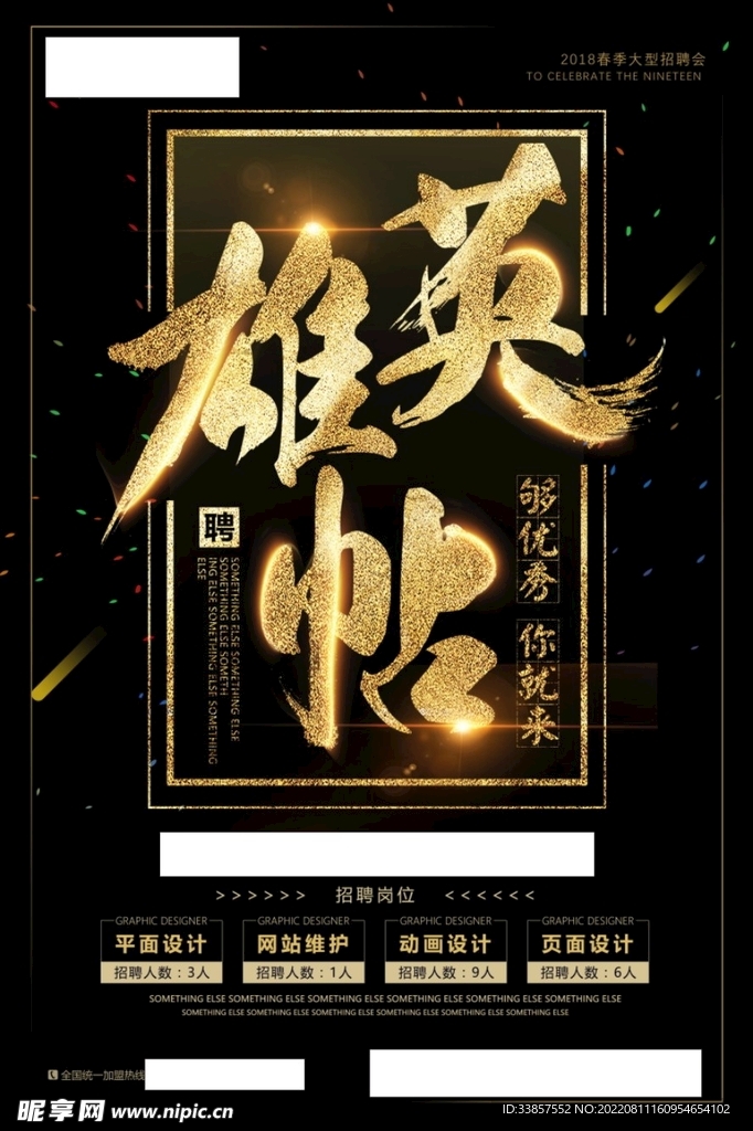 招聘海报           