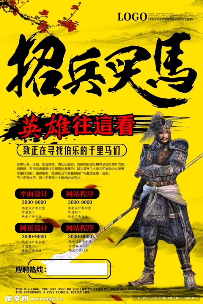 招聘海报           