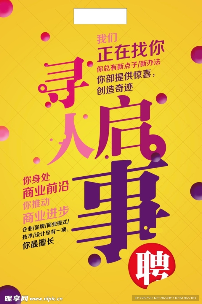 招聘海报           