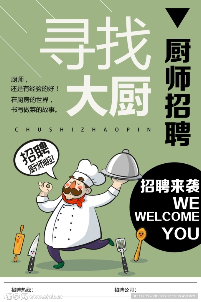 招聘海报           