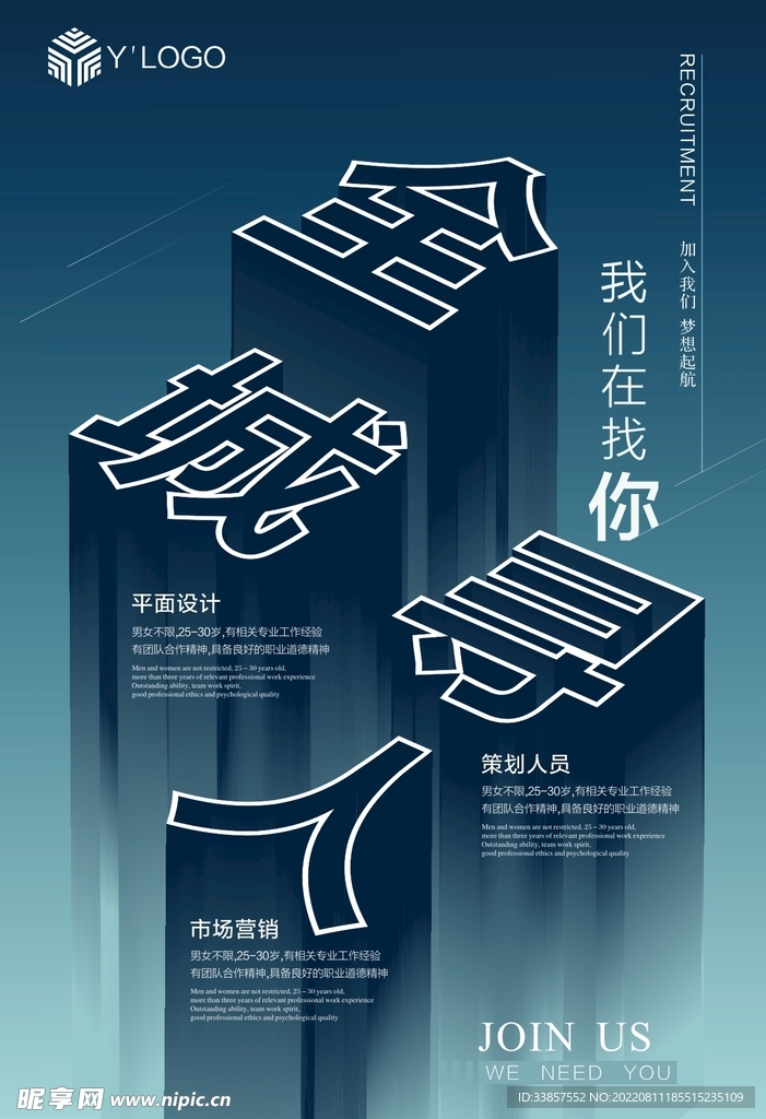 招聘海报           
