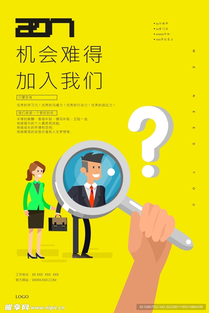 招聘海报           