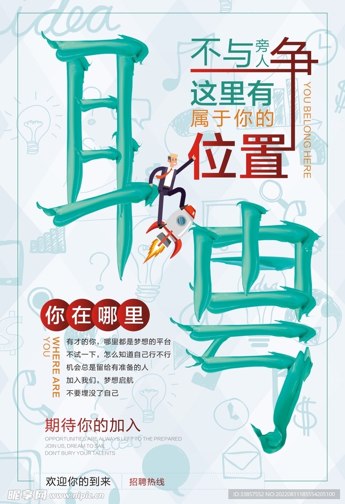 招聘海报           
