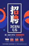 招聘海报           