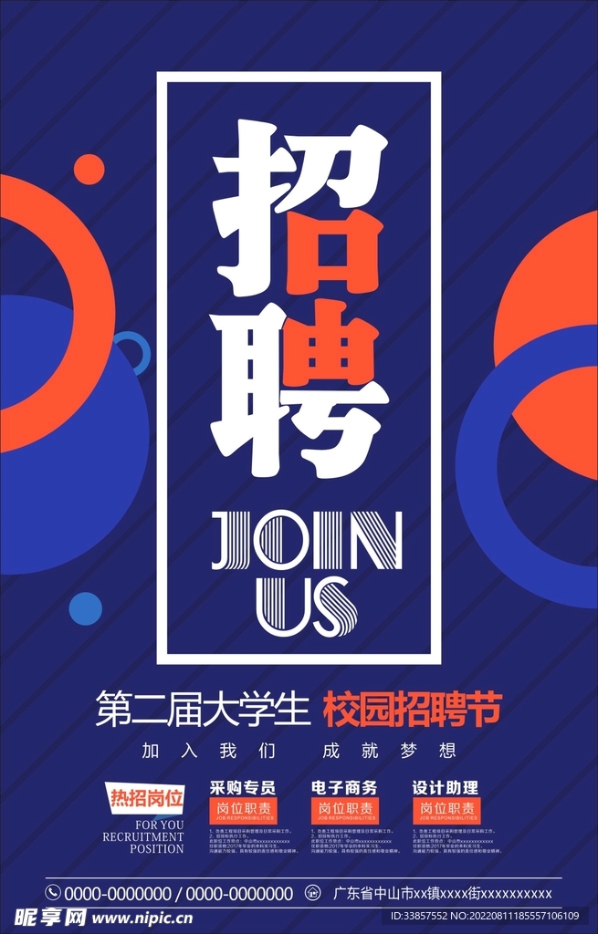 招聘海报           